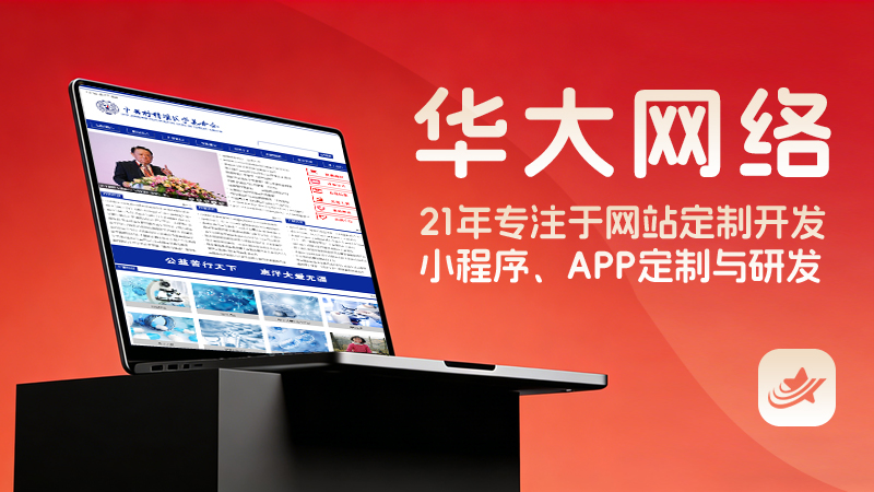 北京网站制作多少钱？2026官方标准报价+隐形收费避坑全解析
